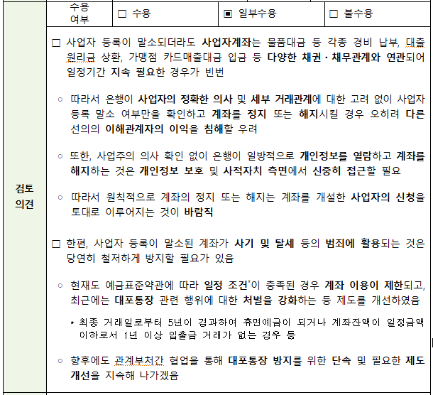 금융위원회검토결과