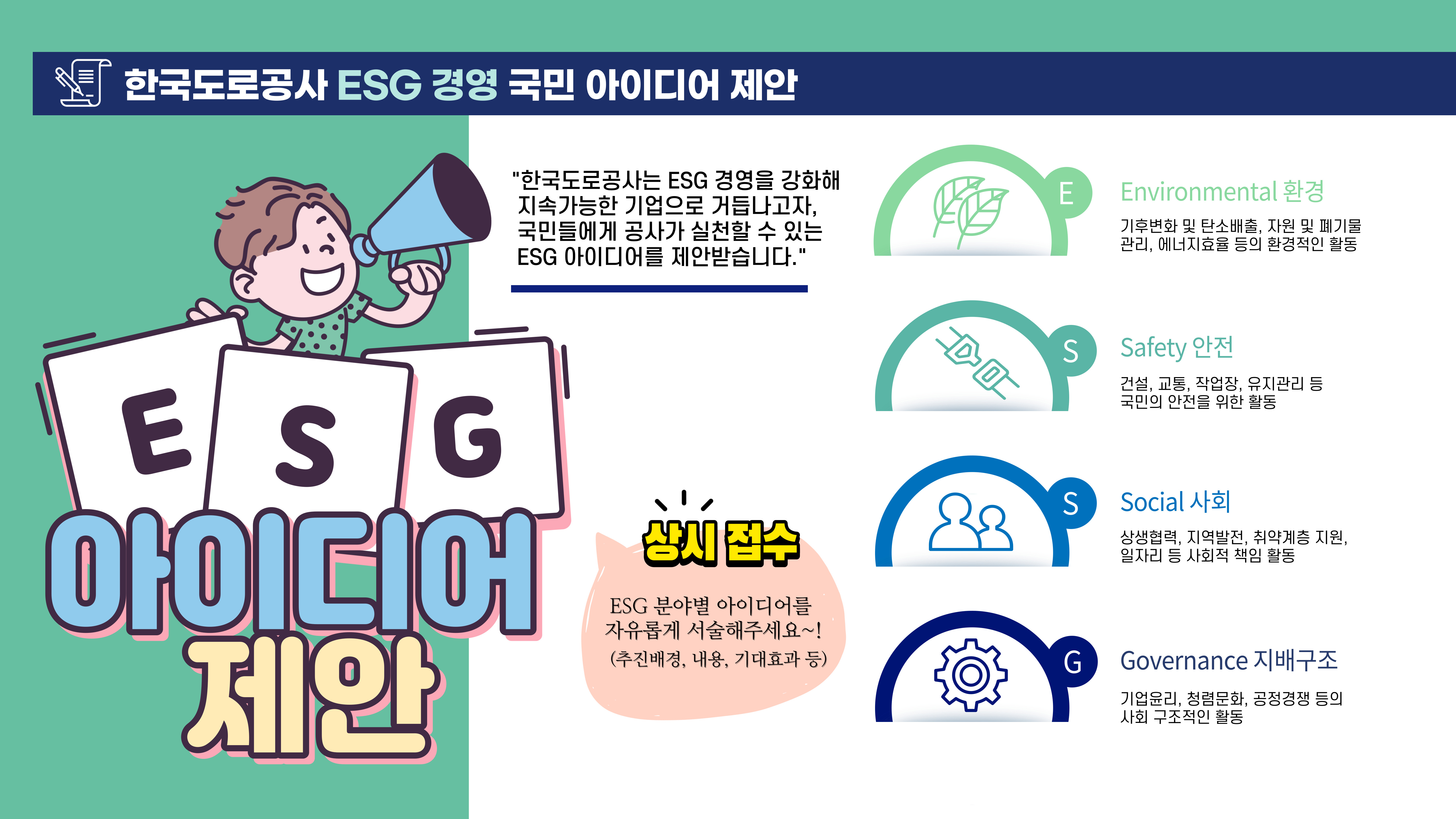 ESG경영 아이디어 포스터