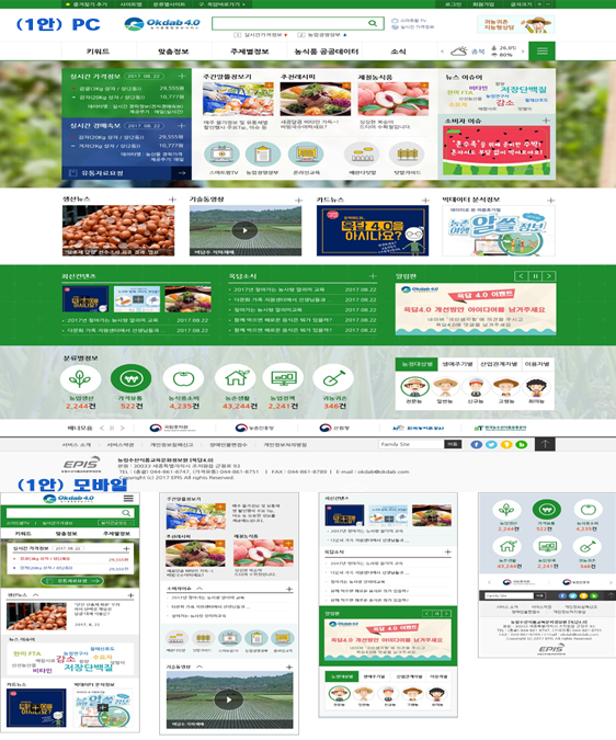 옥답 아이덴티티와 사용자에게 익숙한 정보의 수평적 구성