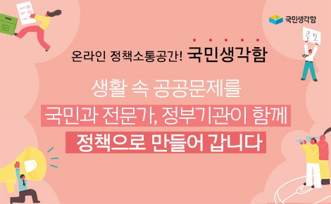 (기본) 국민생각함