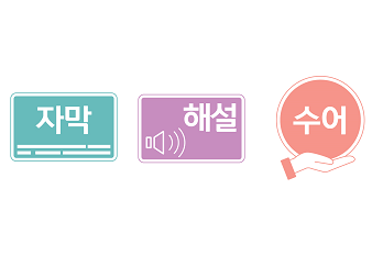 장애인 방송 디자인