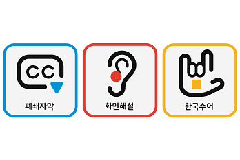 Easy Shape: 장애인도 비장애인도 쉽게 알아볼 수 있는 방송유형표시