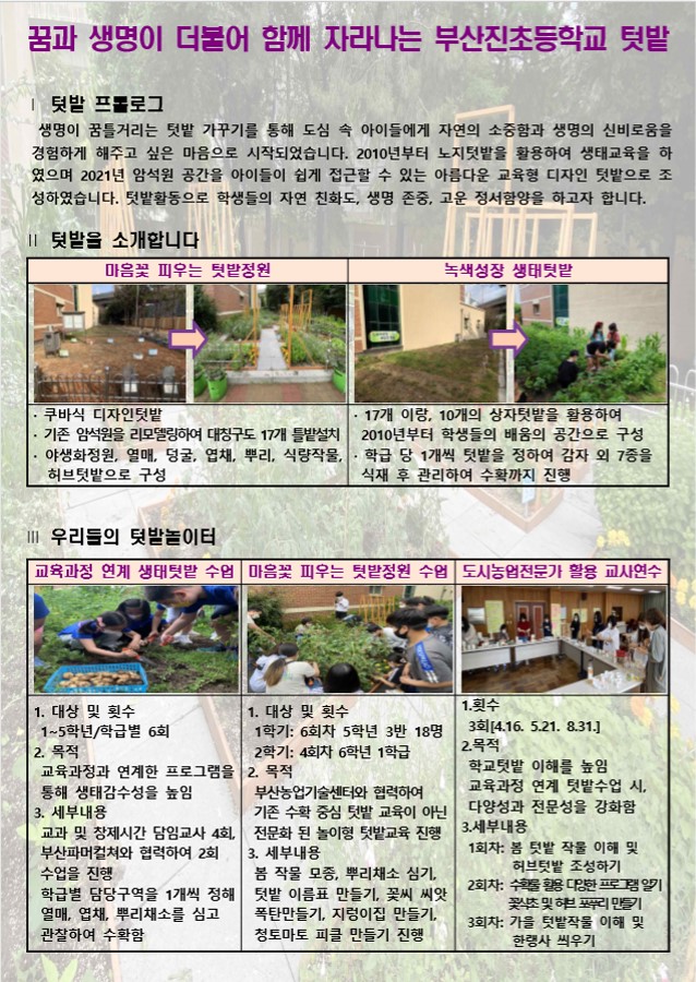 2. 부산-부산진초