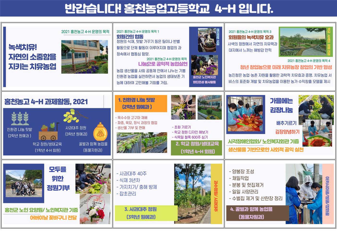 7. 강원-홍천농고