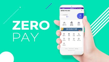 제로페이 모바일상품권 더 편리하게 사용하세요!