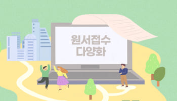 교육청 원서접수, 이제 방문하지 마세요~!!