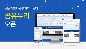 공공자원 개방, 공유를 위한 서천군의 노력은 계속됩니다~~!!