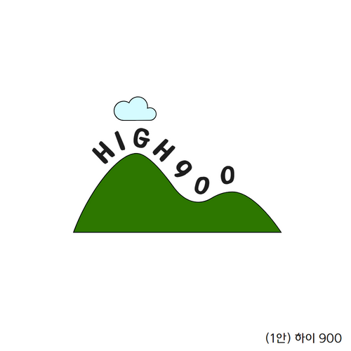 - 브랜드 네이밍: 하이900: 평균해발고도 900m에 위치한 높은 태백, 고원도시 태백의 청정함과 상쾌함을 의미하며 친근한 이미지 - 시안 설명: 고원의 이미지 형상화 산 능선을 타고 흐르는 문구 