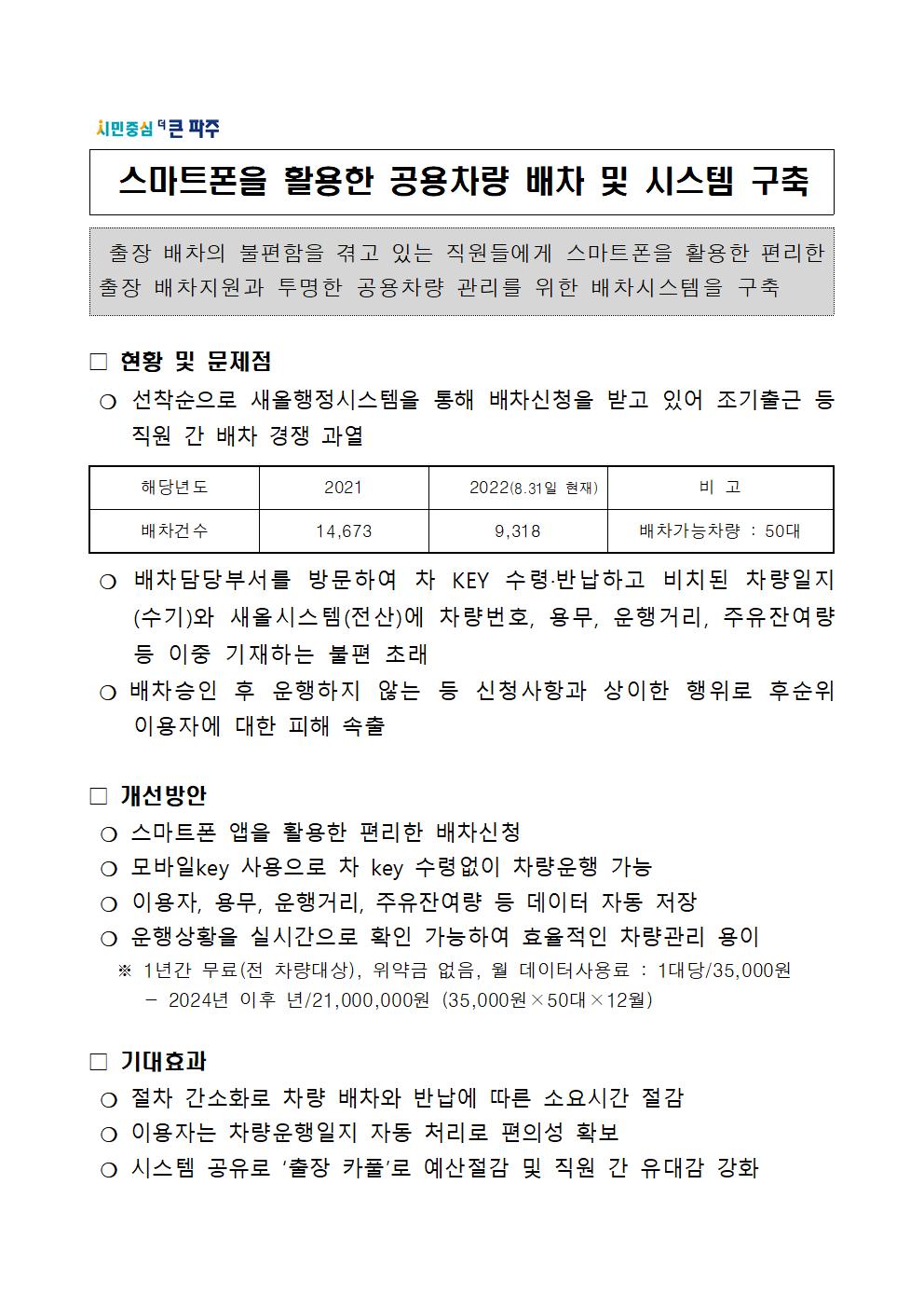 스마트폰을 활용한 공용차량 배차 및 시스템 구축