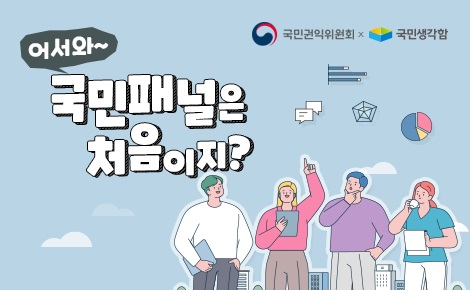 국민신문고 패널 홍보 안건 이동 배너