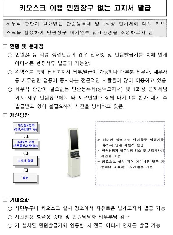 키오스크 이용 민원창구 없는 고지서 발급