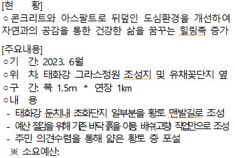 태화강 황토 맨발길 조성 사업