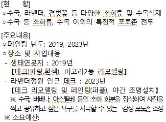 장생포 근린공원 내 ‘페인팅을 통한 특징적 포토존’ 실시  