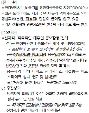 울산 최초 비둘기 먹이제공 금지 전단지 등 대주민 홍보활동