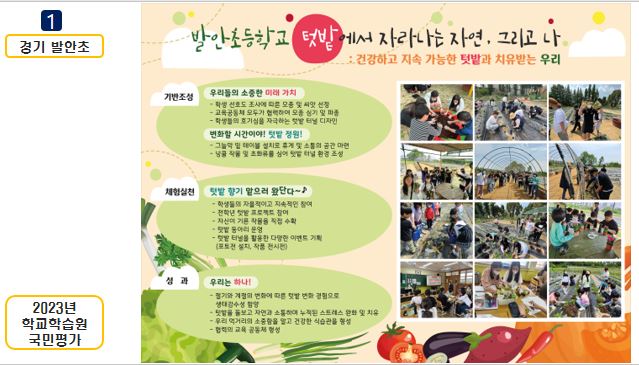 2-01 발안초등학교 학교학습원