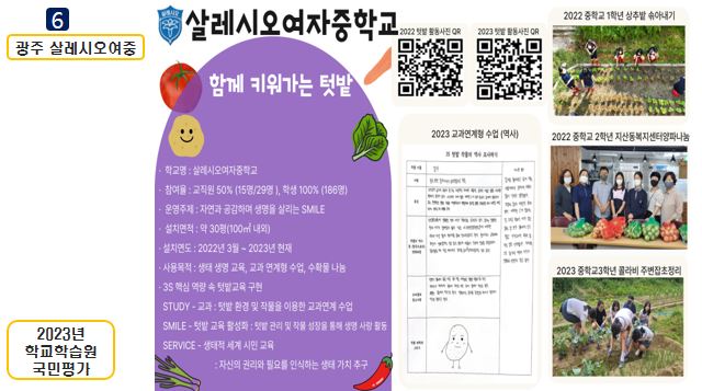 2-06 살레시오여자중학교 학교학습원