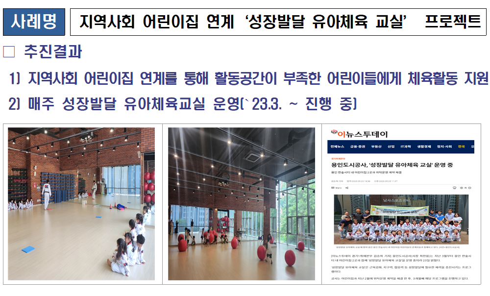 지역사회 어린이집 연계‘성장발달 유아체육 교실’ 프로젝트