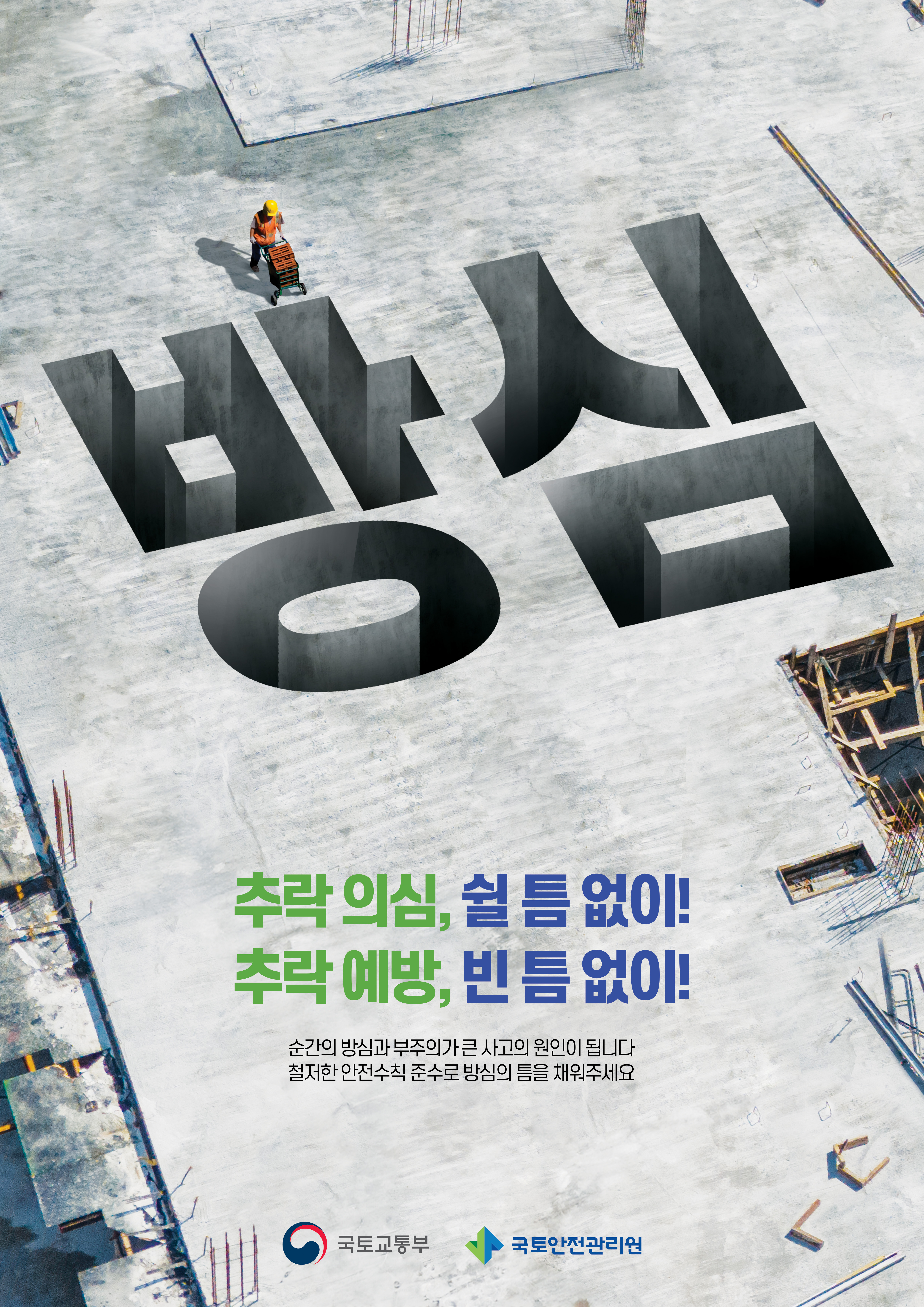 방심 포스터(첨부파일로 확인하여 주시길 바랍니다)