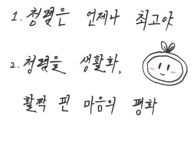 청렴은 언제나 최고야 / 청렴을 생활화, 활짝 핀 마음의 평화