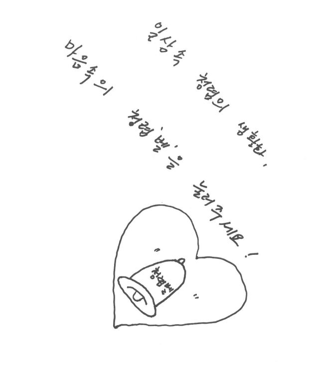 일상 속 청렴의 생활화, 마음 속의 청렴'벨'을 눌러주세요!