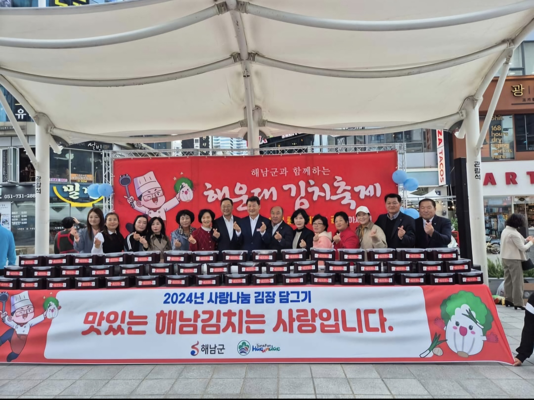 해남군과 함께하는 해운대구 김치축제(17개 참여업체, 매출액 1억5천만원, 절임배추 사전예약 수 159명, 해남배추 출하시기 및 맛있는 김장시기를 알리고 해남배추로 11월 중순부터 김장하도록 유도)