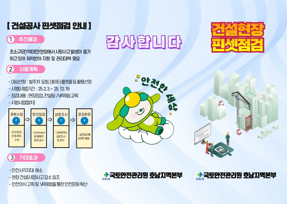 핀셋점검 시안 1