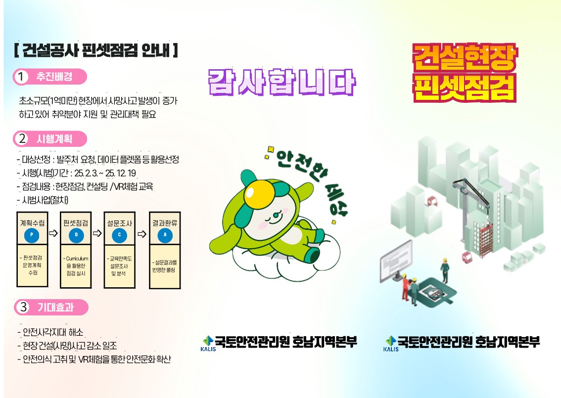 핀셋점검 시안 2