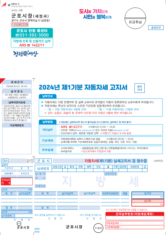 기존 고지서