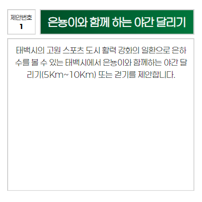 제안번호: 1