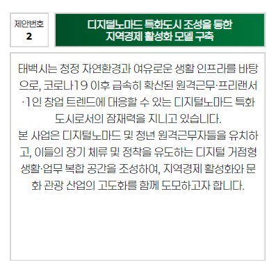 제안번호: 2