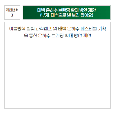 제안번호: 3