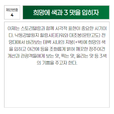 제안번호: 4
