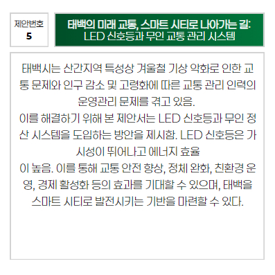 제안번호: 5