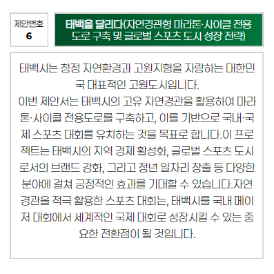 제안번호: 6