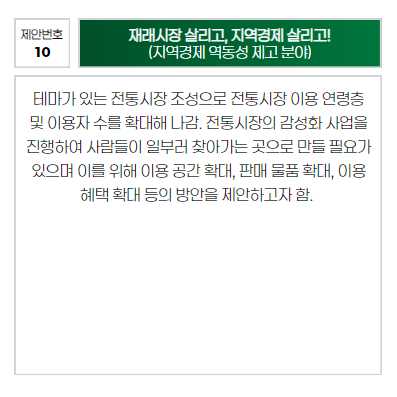 제안번호: 10