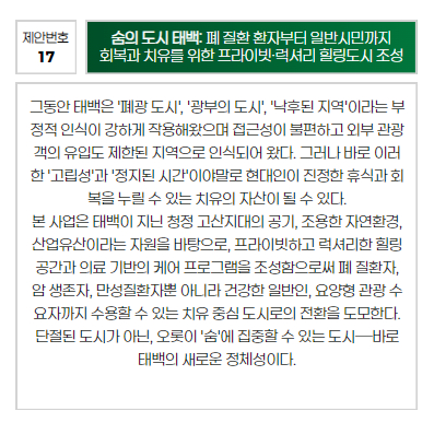 제안번호: 17