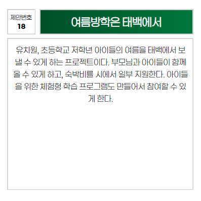 제안번호: 18