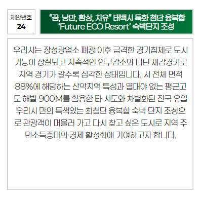 제안번호: 24