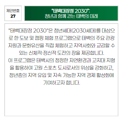 제안번호: 27