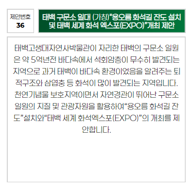 제안번호: 36