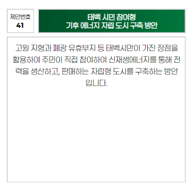 제안번호: 41