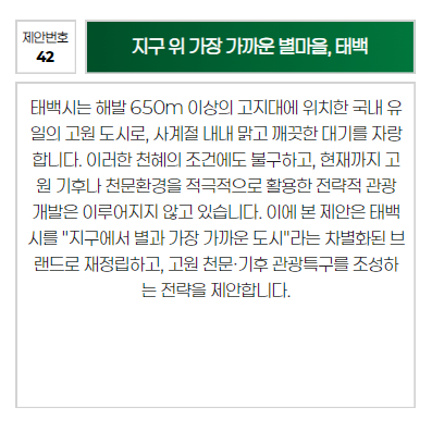 제안번호: 42
