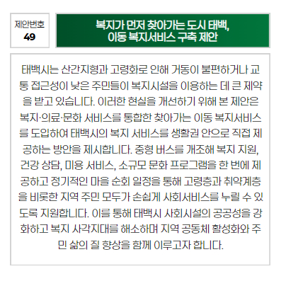 제안번호: 49
