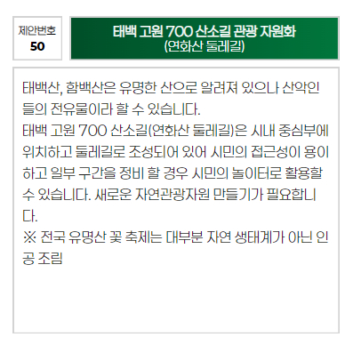 제안번호: 50