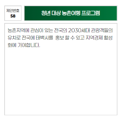 제안번호: 58