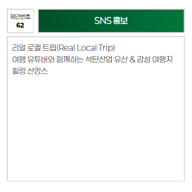 제안번호: 62
