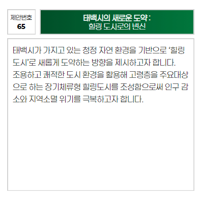 제안번호: 65