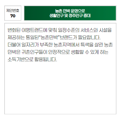 제안번호: 70