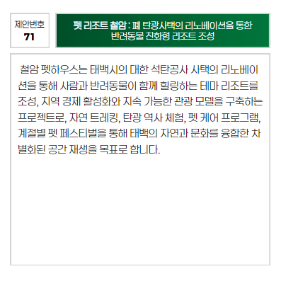 제안번호: 71