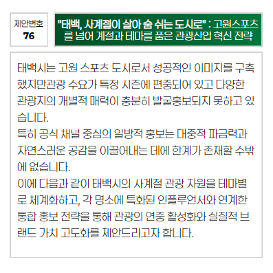 제안번호: 76